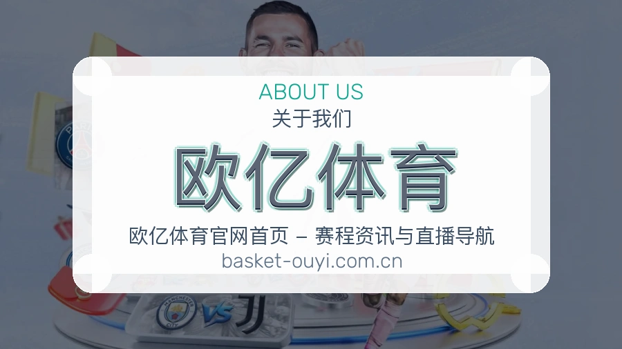 关于欧亿体育